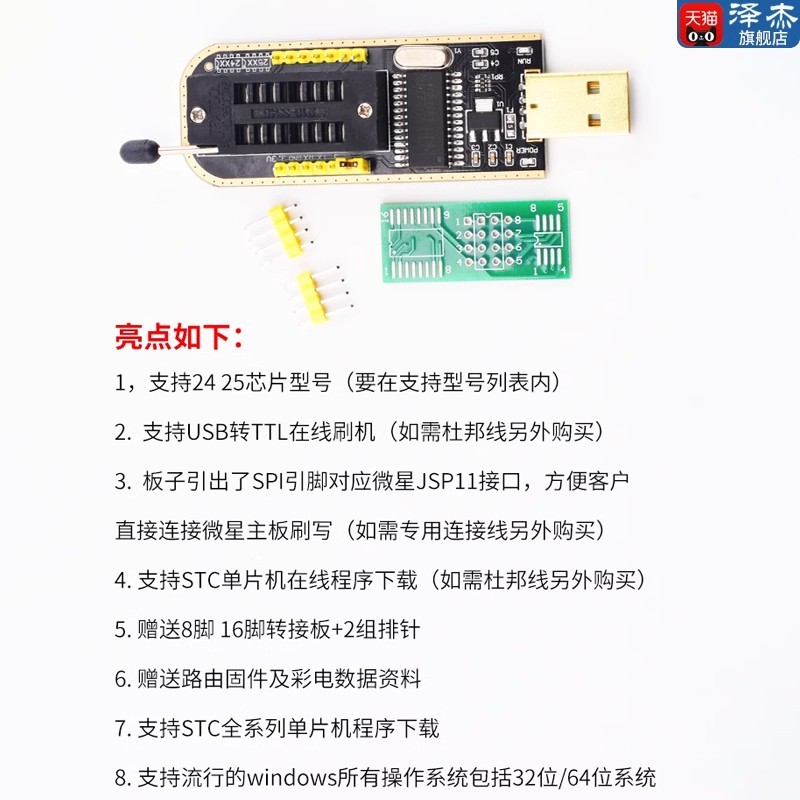 泽杰 土豪金 CH341A编程器 USB 主板路由液晶 BIOS FLASH 24 25 烧录器