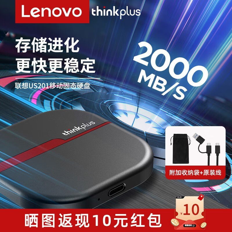 Thinkplus移动硬盘固态,到手仅需359元!_家电导购-中关村在线