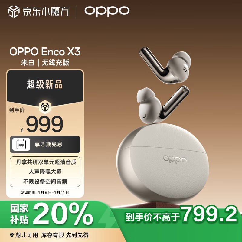 OPPO Enco X3 ߳