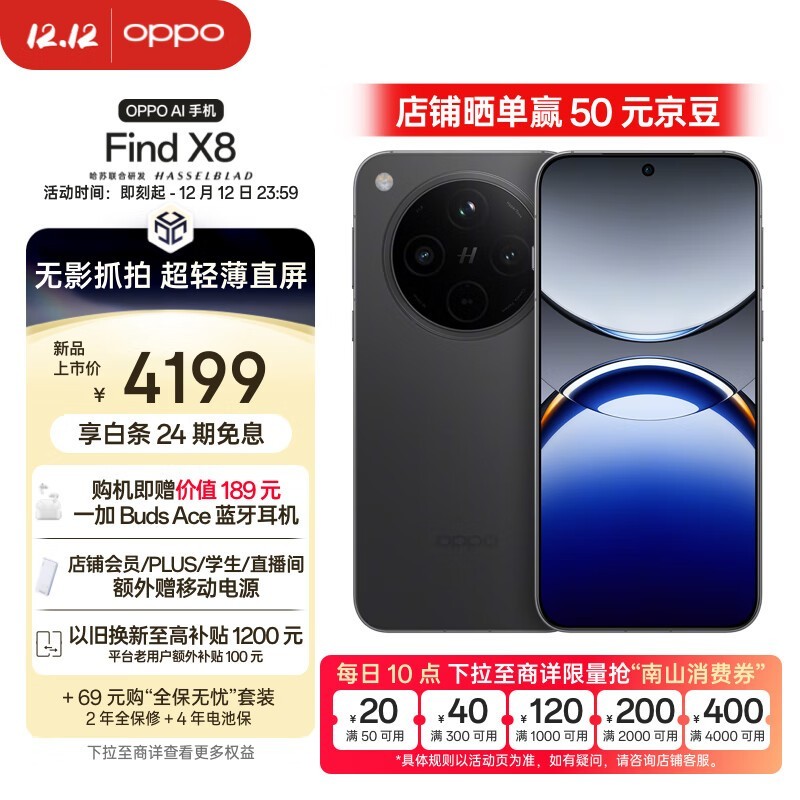 OPPO Find X8(12GB/256GB)