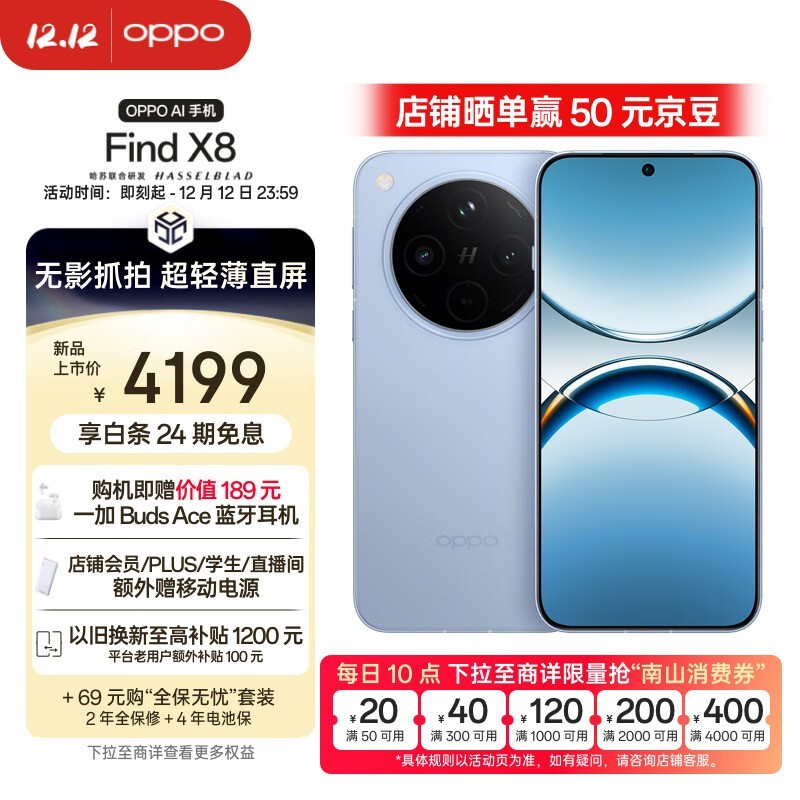 OPPO Find X8(12GB/256GB)