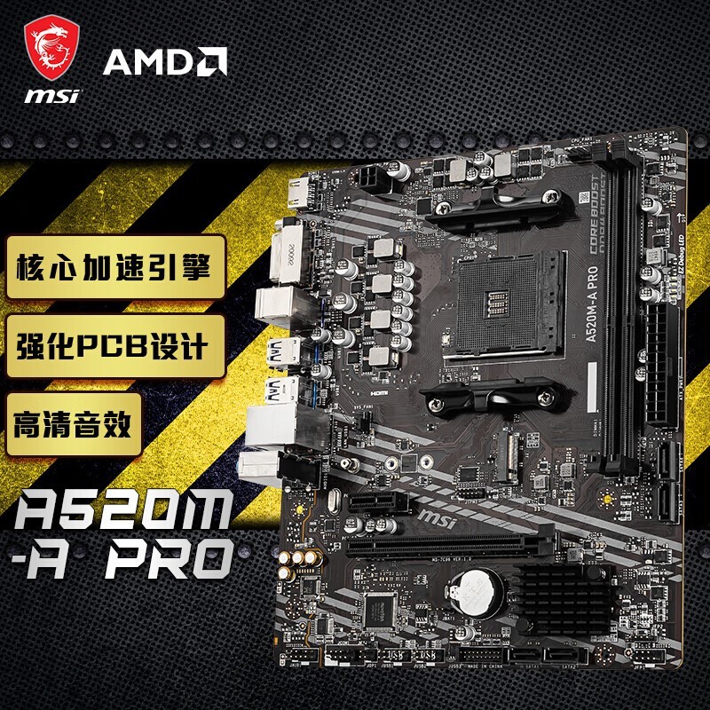 ΢ A520M-A PRO+AMD R5 5500CPUװŻʮ