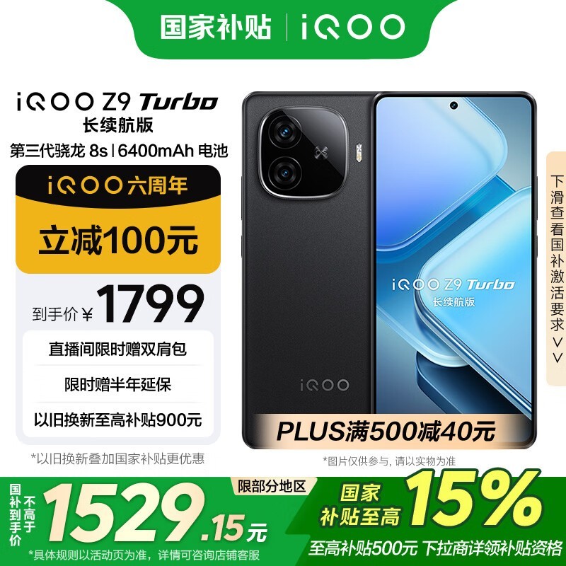 iQOO Z9 Turbo (12GB/256GB)