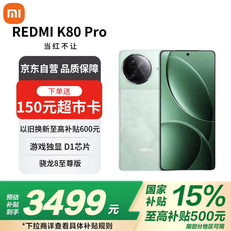 ����REDMI K80 Pro�ֻ����Żݼ�3080Ԫ