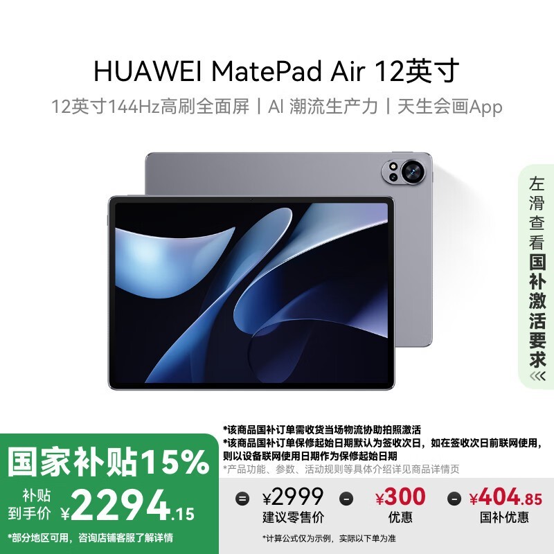 华为 MatePad Air 12英寸(8GB/256GB)