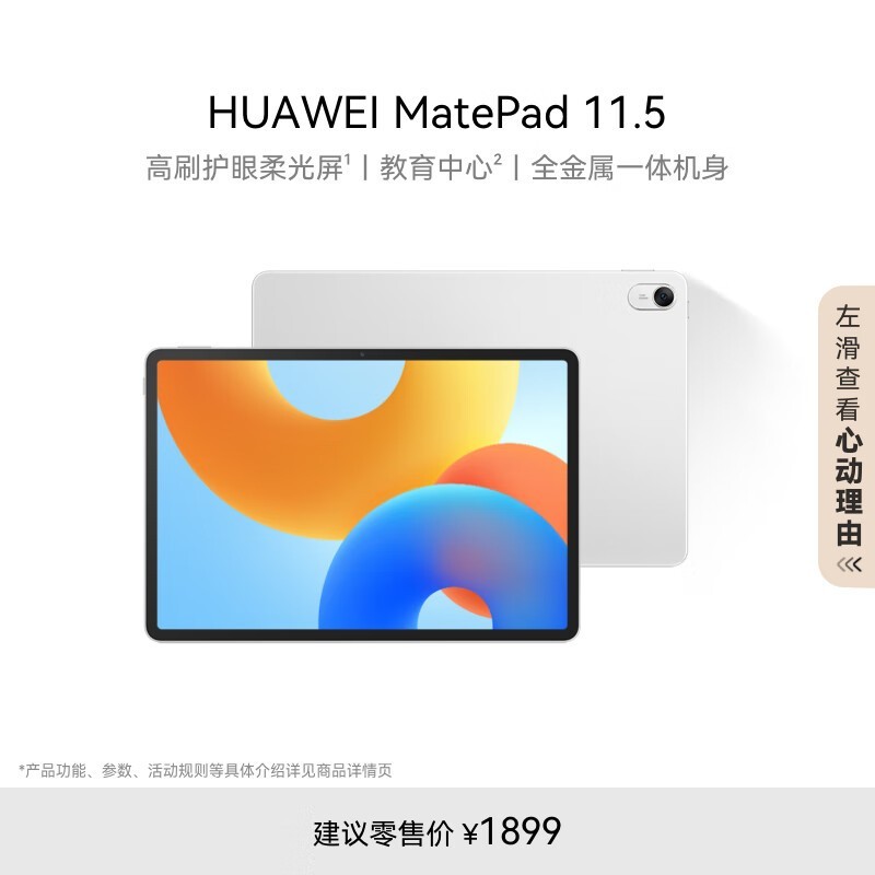 华为 MatePad 11.5 2024款(8GB/128GB/柔光版)