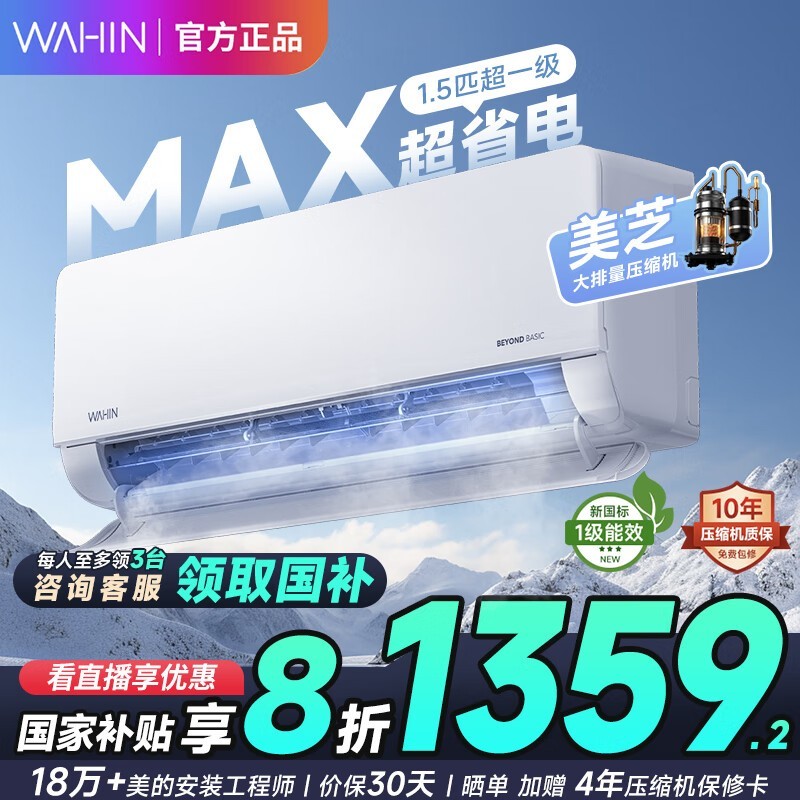 华凌 KFR-35GW/N8HL1Pro