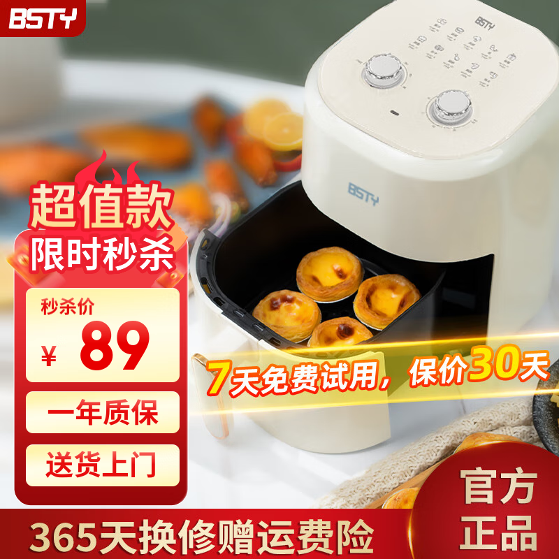 BSTY 5L空气炸锅京东价69元超值抢购