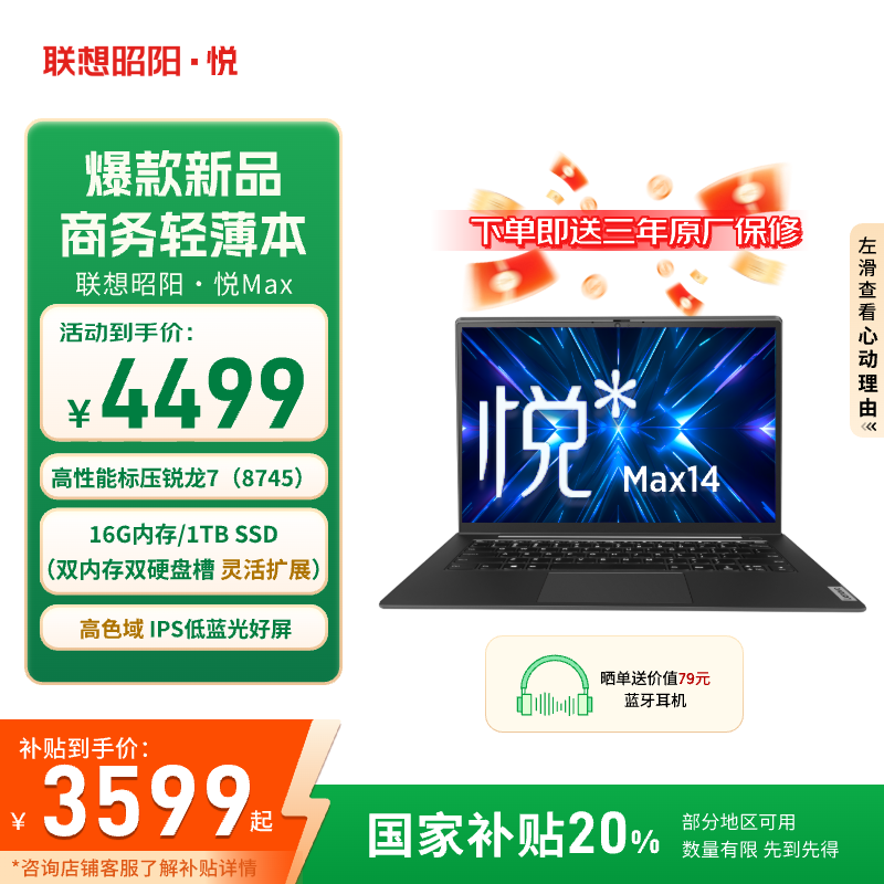 ThinkPad昭阳·悦Max14笔记本电脑AMD锐龙R7-8745H处理器