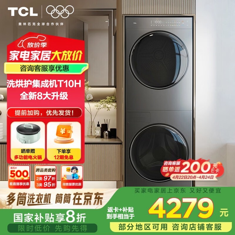 TCL双子舱洗烘套装 原价5599现3507.78