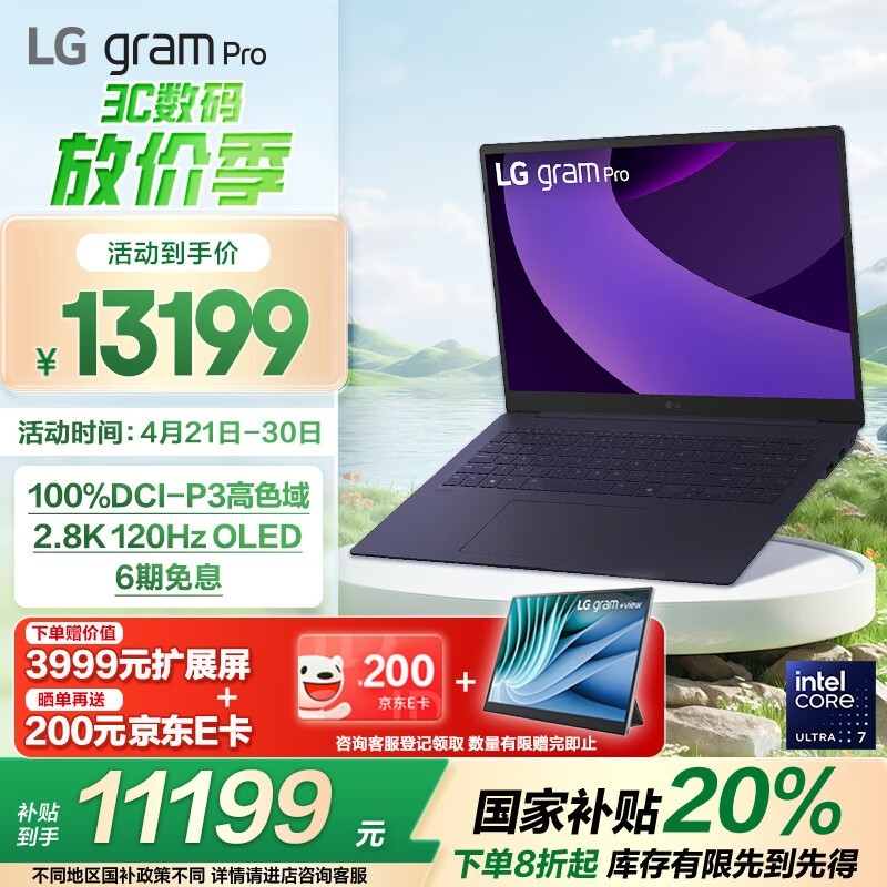 LG gram Pro 2025 二代酷睿Ultra版 OLED屏幕轻薄本