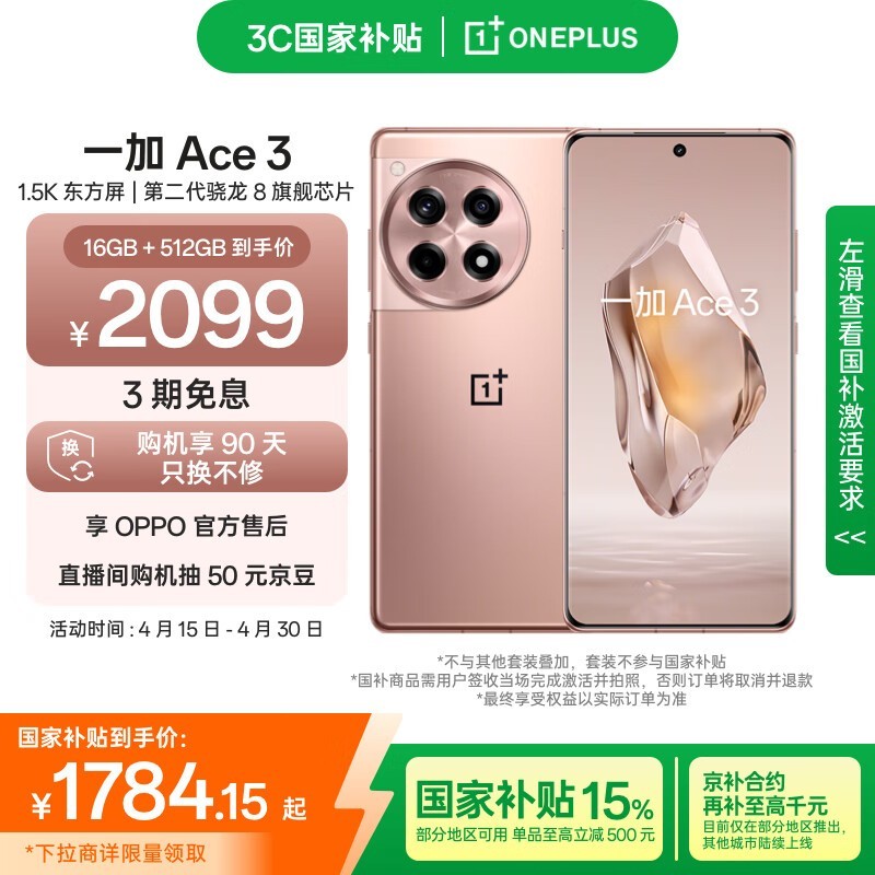 一加 Ace 3（16GB/512GB）