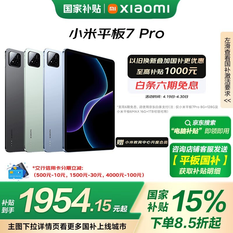 小米 Pad 7 Pro(8GB/128GB)