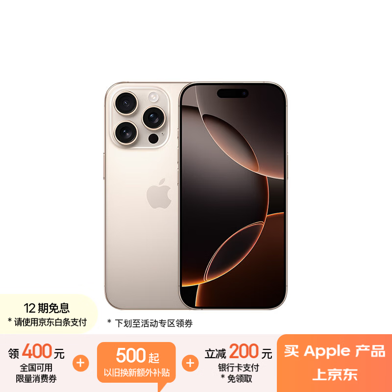 苹果 iPhone 16 Pro（256GB）