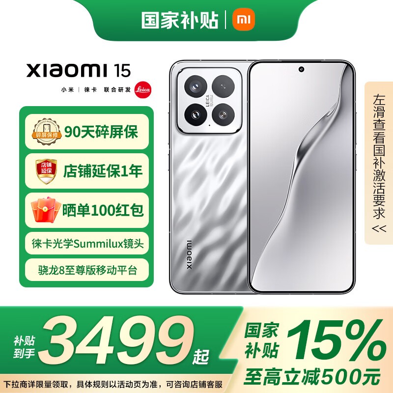 小米Xiaomi 15新品手机震撼上市享优惠