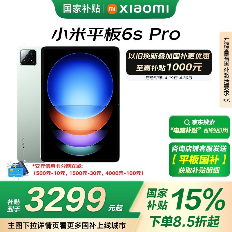 小米 Pad 6S Pro 12.4(12GB/512GB)
