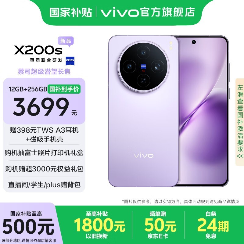 vivo X200s(12GB/256GB)