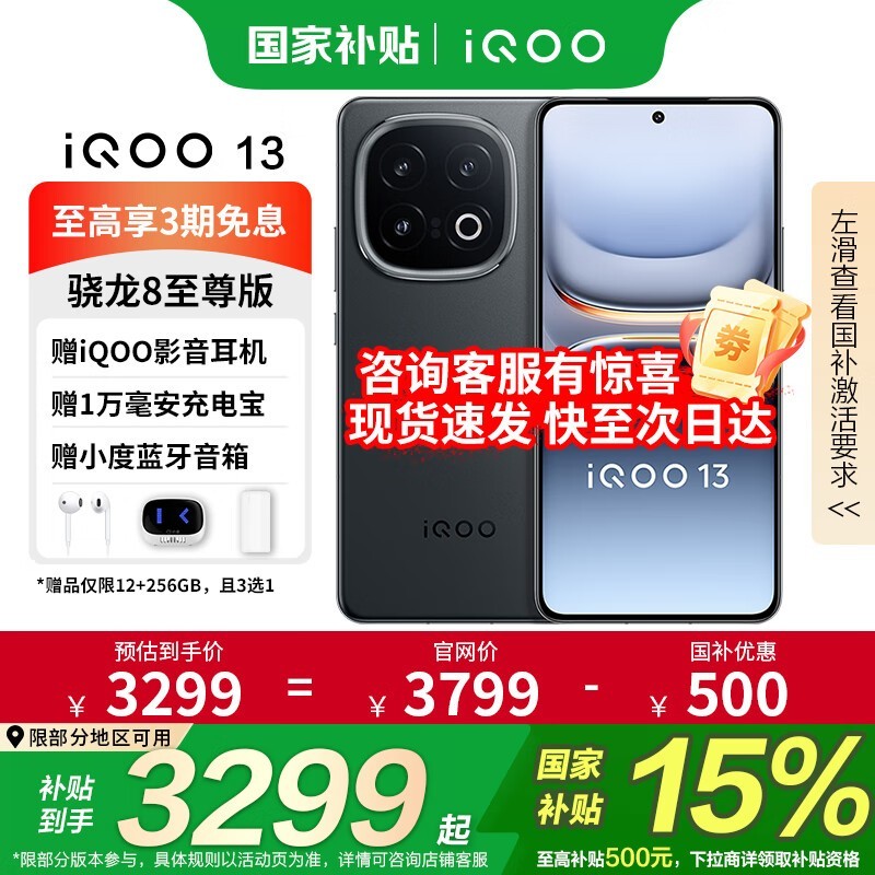iQOO 13赛道版旗舰手机京东限时优惠享好礼
