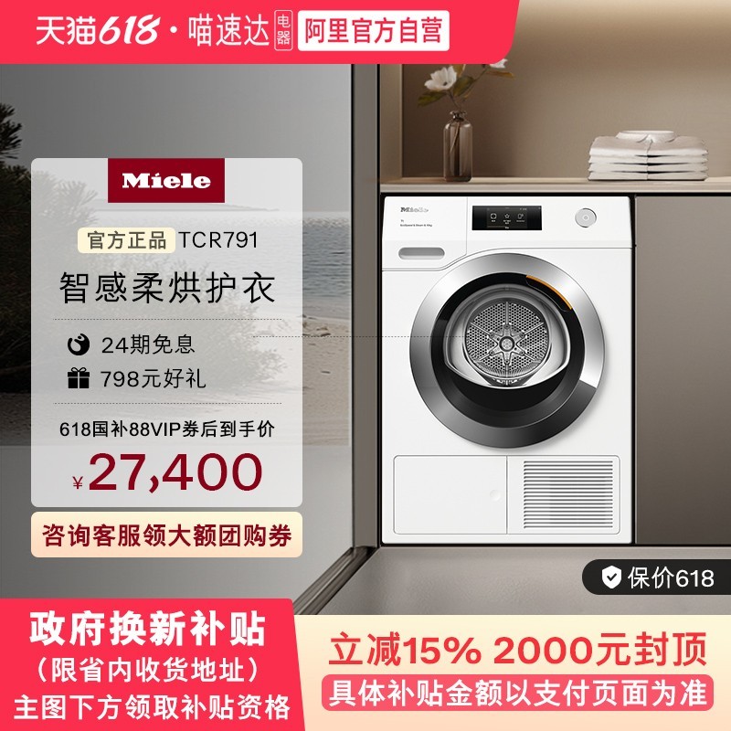 美诺 Miele 官方进口智感柔烘热泵干衣机烘干机10kg家用TCR791