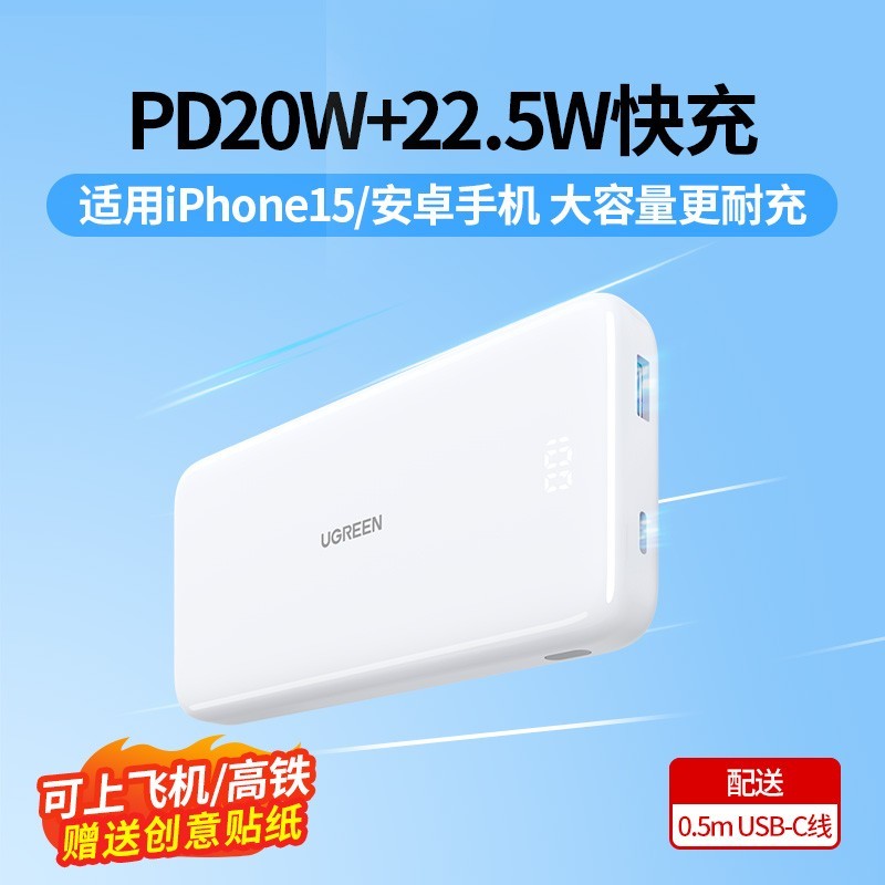 绿联 充电宝大容量20000毫安PD快充闪充移动电源22.5W