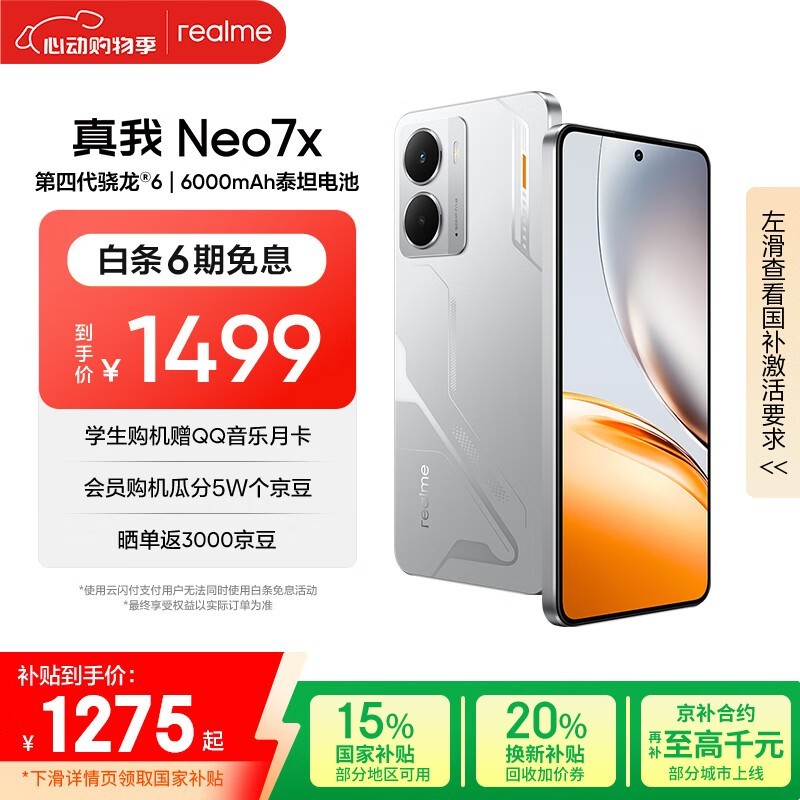 真我 Neo7x(12GB+512GB)