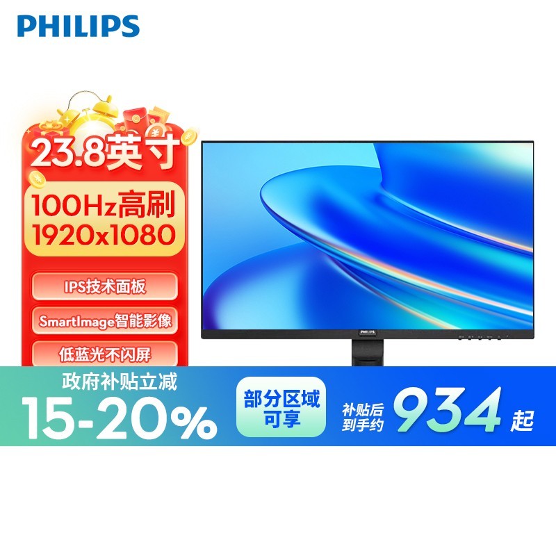 飞利浦 23.8英寸IPS显示器100Hz电脑办公显示屏242S9B