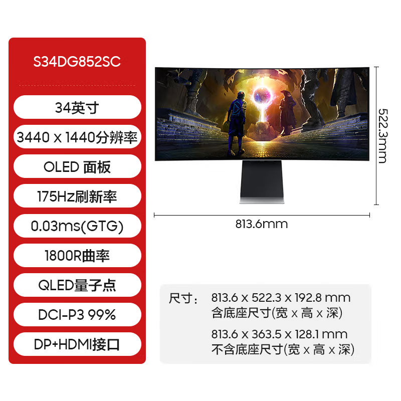 三星 SAMSUNG 显示器34英寸准4K175HzOLED电竞屏S34DG852SC