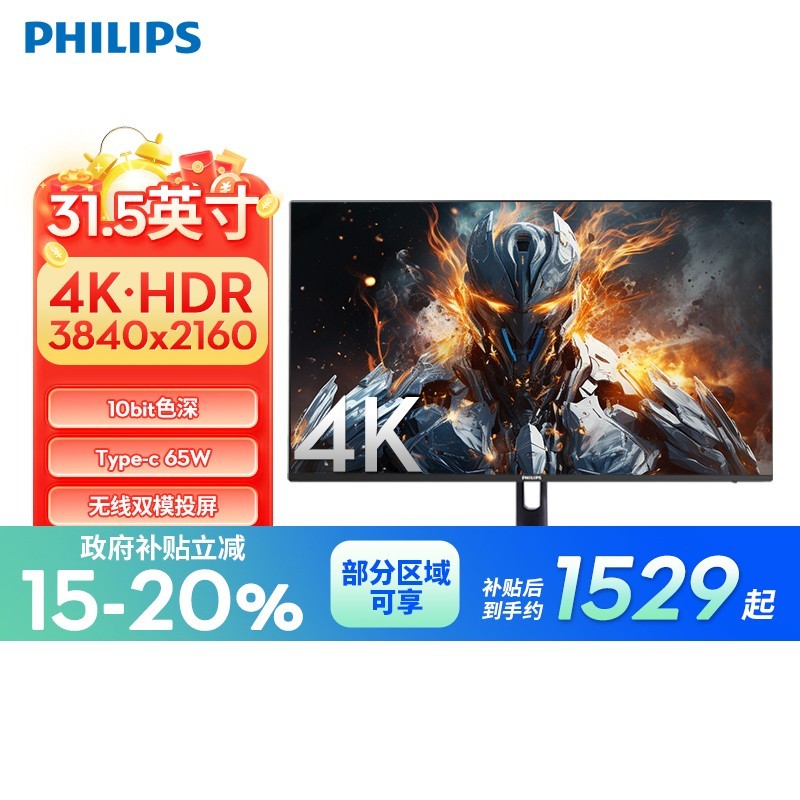 飞利浦 31.5英寸4K高清智慧显示器无线投屏32E1S5900