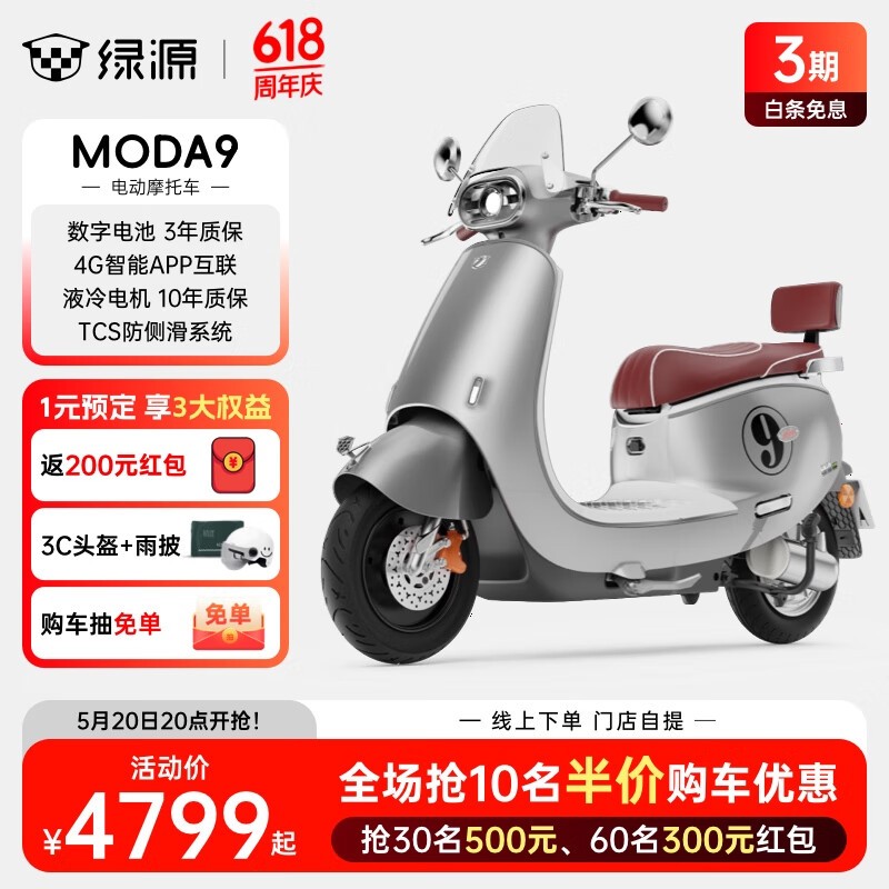 ԴMODA9綯ʱػ4799Ԫ