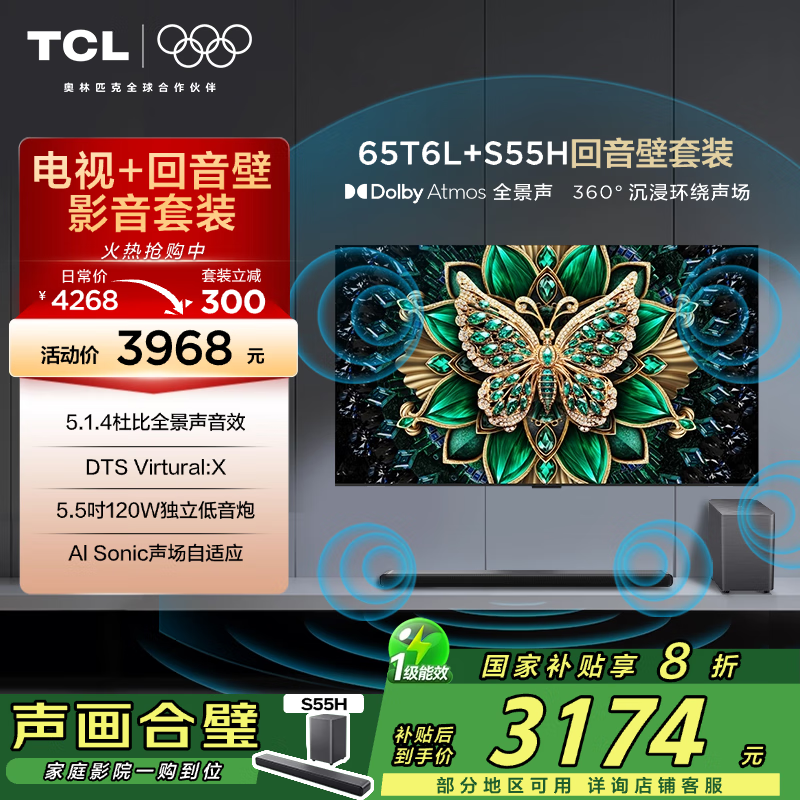 TCL T6L65Ӣ QD-Mini LEDʱһݣӶŻݵּ۽2732Ԫ