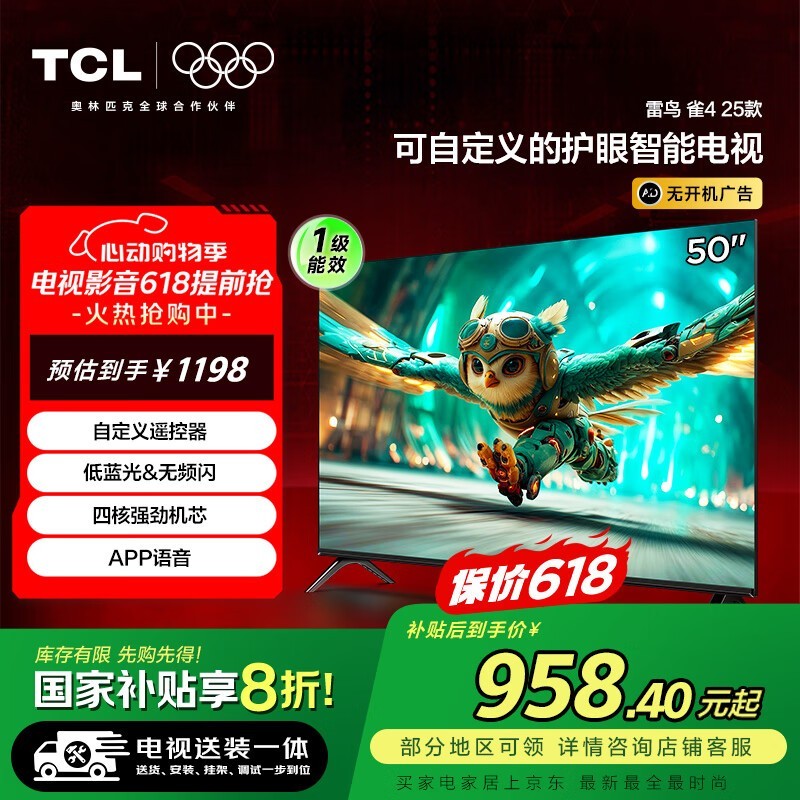 TCLȸ4 50Ӣܵʱػ939Ԫ