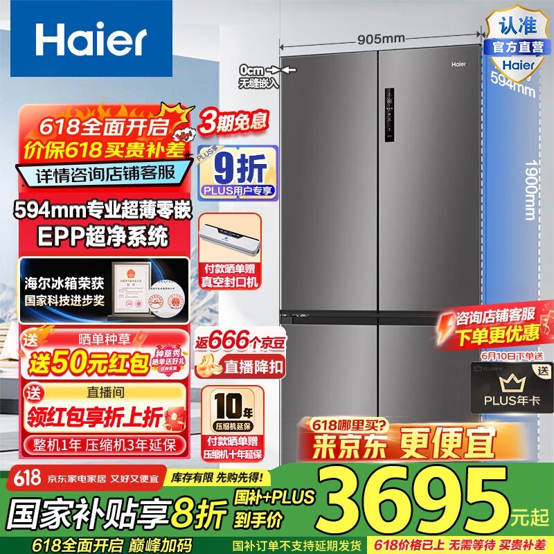 海尔山茶花冰箱516L京东超值优惠