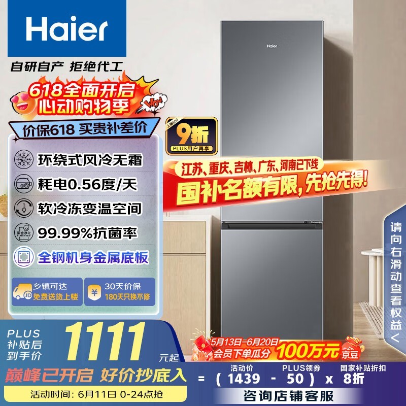  BCD-217WGHC3E9S9