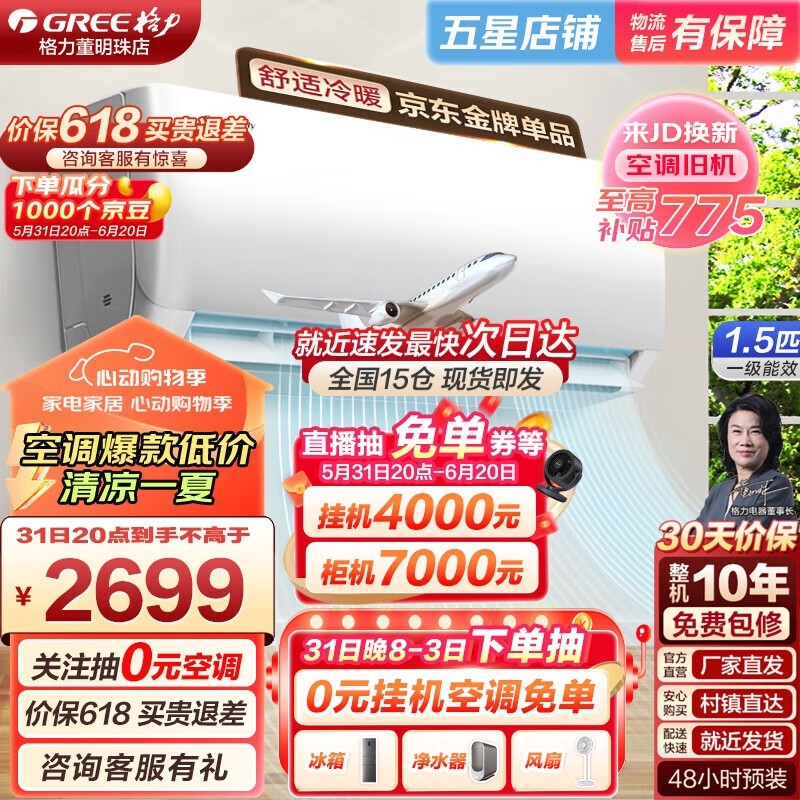 【手慢无】格力一级能效空调大降价!2468元入手超值