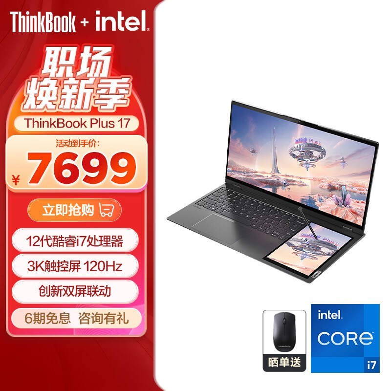 ޡ˫ ThinkBook Plus 17Ż7579Ԫ