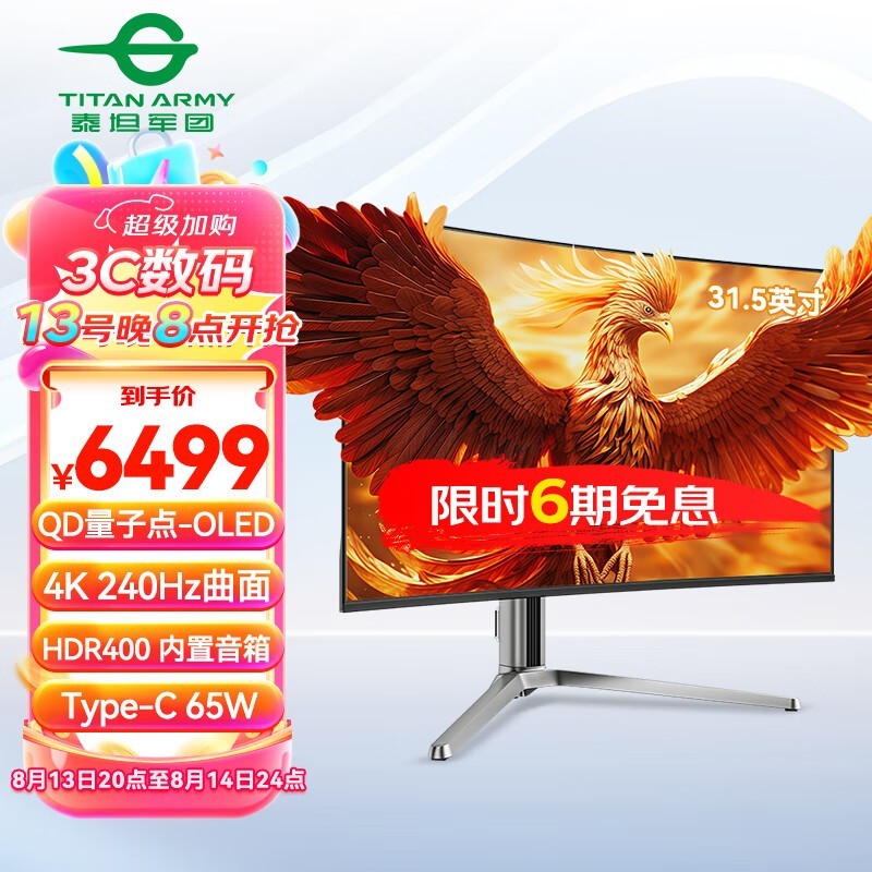 【手慢无】31.5寸电竞显示器抢购价6499元！