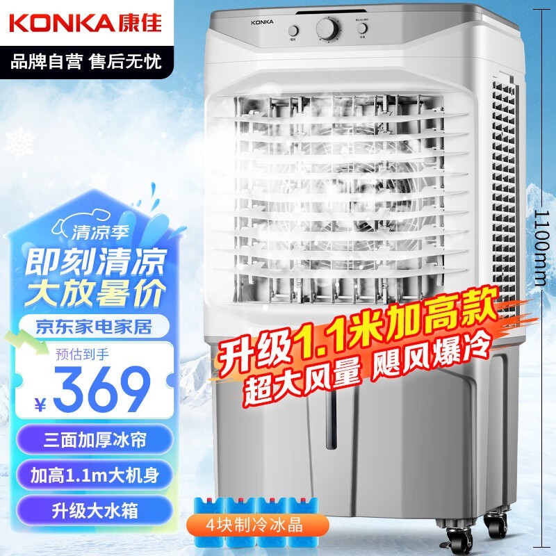 【手慢无】康佳(KONKA) KF-LY45L04空调扇到手价369元！_家电导购-中关村在线