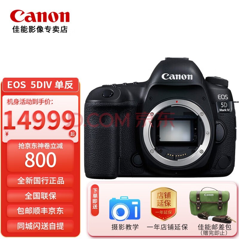 佳能（Canon）5d4,5DMarkIV全画幅专业级4K高清视频数码单反相机套机佳能5D4 5D4单机身/拆机身（不含镜头） 官方标配【不含内存卡、相机包等】