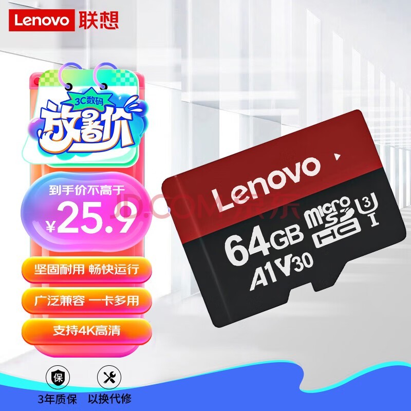 联想（Lenovo）64GB TF（MicroSD）内存卡 U3 V30 A1 手机平板监控行车记录仪专用卡