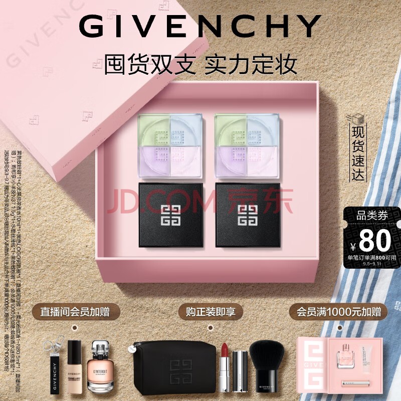 纪梵希（Givenchy）【镇店双支-控油定妆】四宫格散粉1号双支 教师节生日礼物送女友