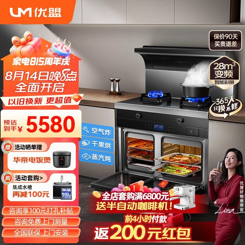 手慢无优盟集成灶jjztuj226s智能变频蒸烤王高效节能烹饪新体验