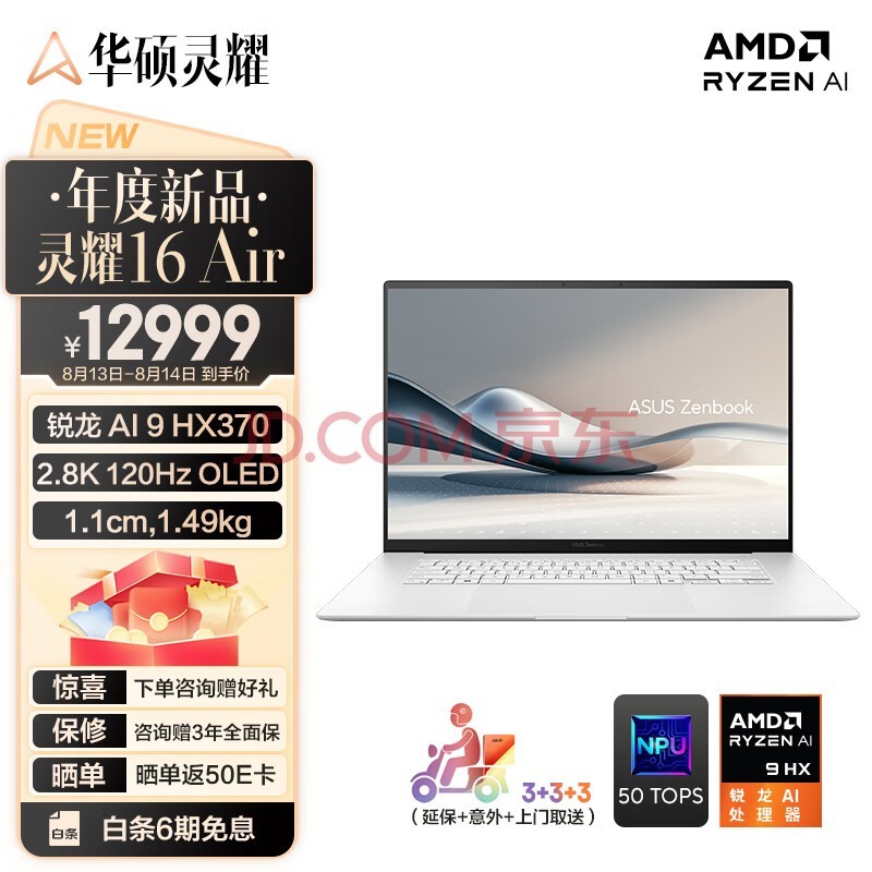 华硕灵耀16 Air AMD锐龙AI 9 HX370 2.8K 120Hz OLED 16英寸1.1cm高颜值超轻薄商务笔记本电脑(32G 1T)