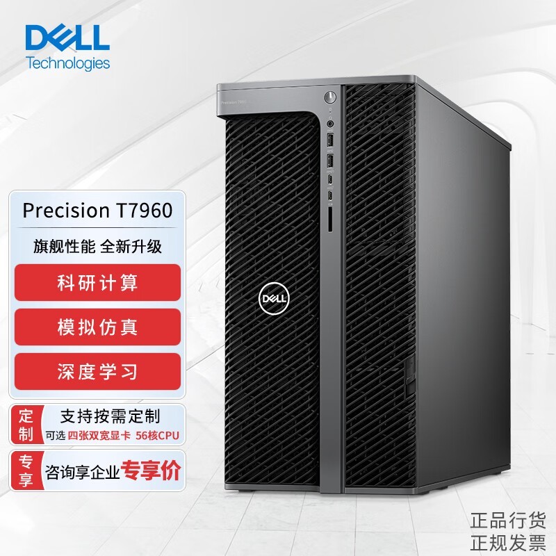  Precision T7960(W9-3495X/128GB/1TB+8TB/RTX4090*2)