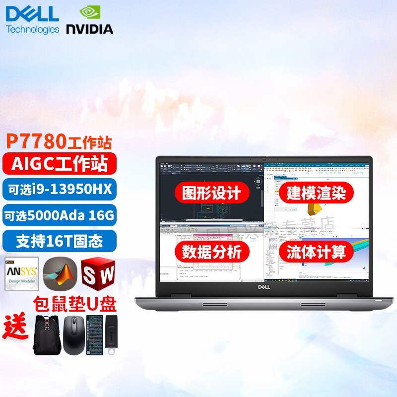  Precision 7780(i7 13850HX/32GB/2TB/3500Ada 12G)