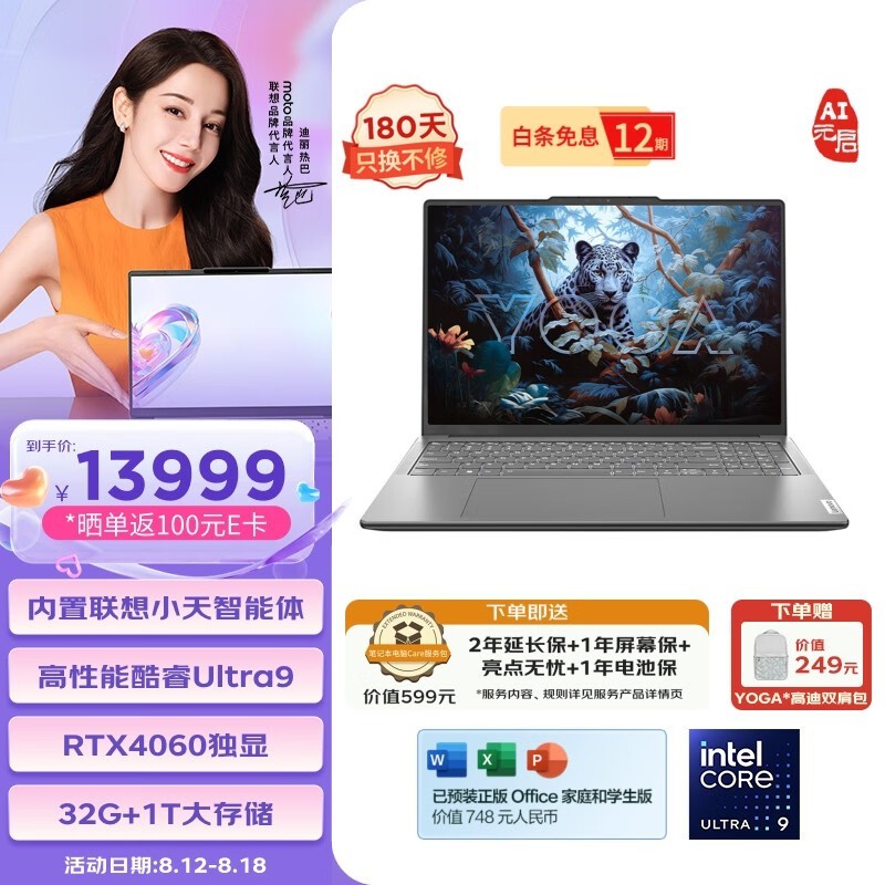  YOGA Pro 16s AIԪ(Ultra9 185H/32GB/1TB/RTX4060)