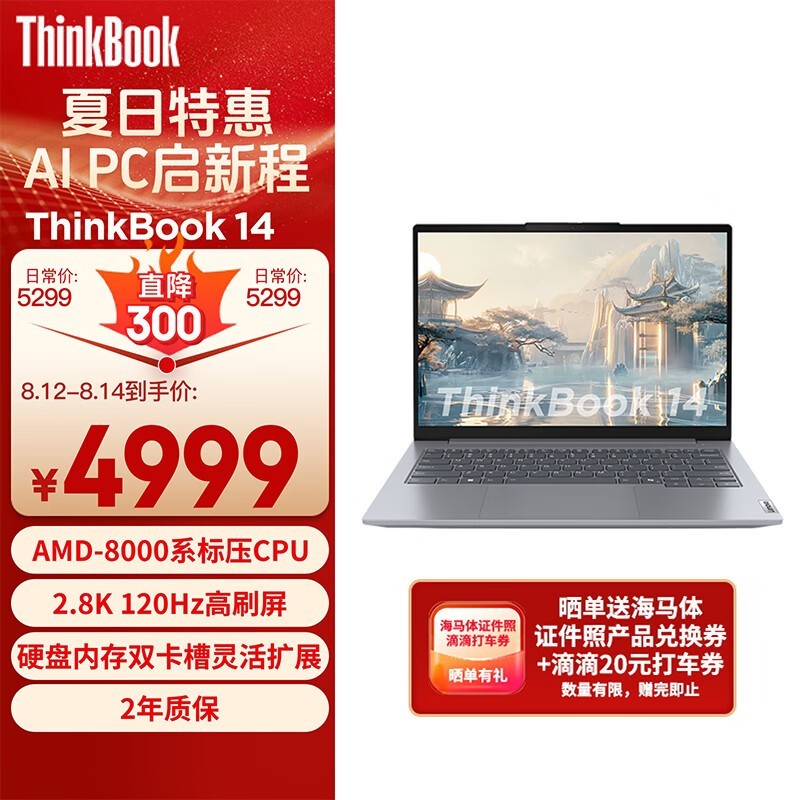 ޡThinkPad ˼ ThinkBook 14 2024 ᱡʼǱؼ4989Ԫ