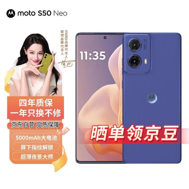 【手慢无】1564元入手联想Moto S50 Neo手机太便宜啦！