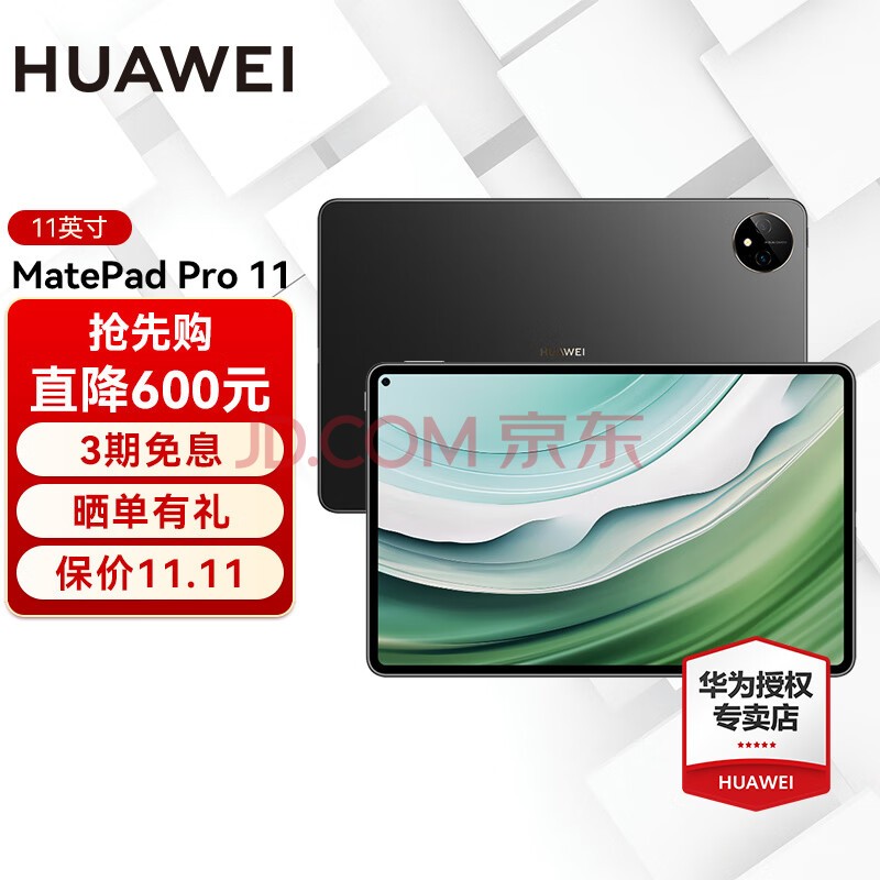 华为平板电脑MatePad Pro 11二合一平板高刷120Hz全面屏鸿蒙骁龙学习娱乐办公 【24款】12G+256G WIFI 曜金黑 官方标配【晒单送礼】