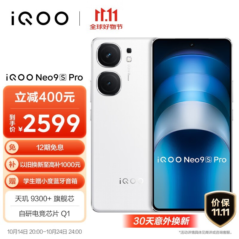 iQOO Neo9S Proֻ2559Ԫ