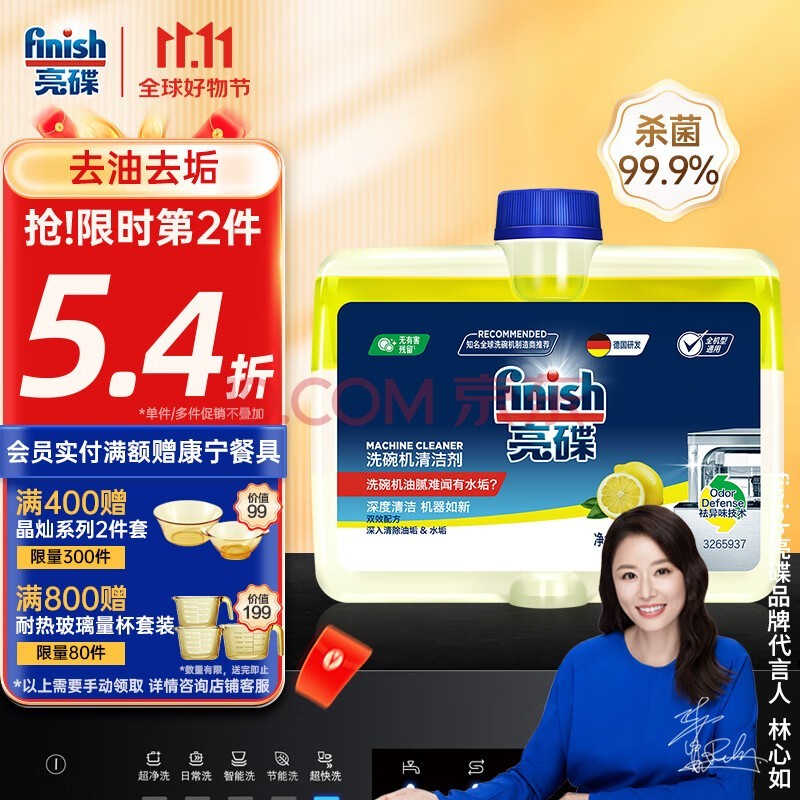 finish亮碟小方瓶洗碗机用机体清洁剂去油污除水垢深层清洁养护250ml